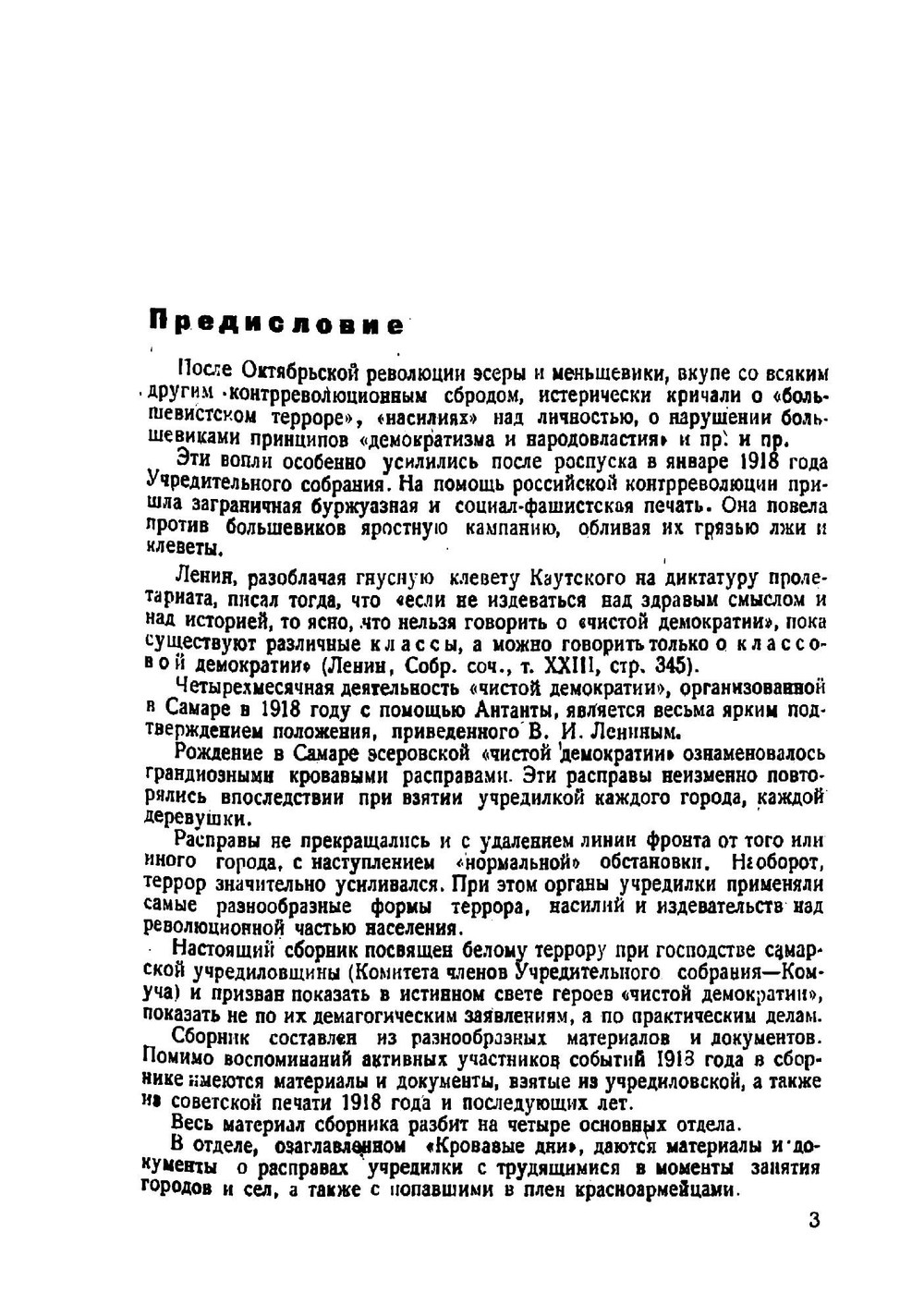 Поезд смерти. Белый террор при чехо-учредиловщине | Попов Федор Гаврилович