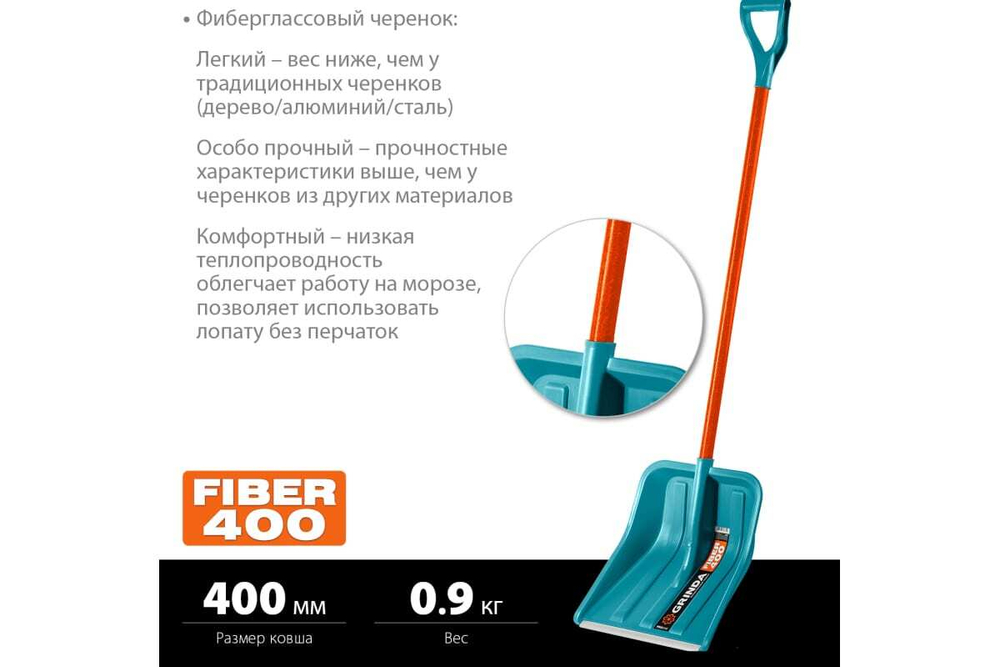 Пластиковая снеговая лопата Grinda PROLine Fiber-400 400 мм 39941
