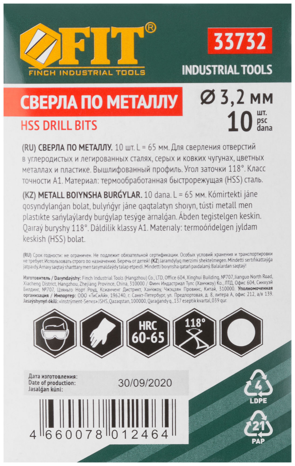 Сверла по металлу HSS полированные 3,2 мм (10 шт.) 33732