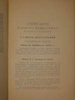 "Фарфор и фаянс Российской Империи. Описание фабрик и заводов с изображениями фабричных клейм + Два прибавления к книге фарфор и фаянс Российской Империи". А.В.Селиванов. 1906г.