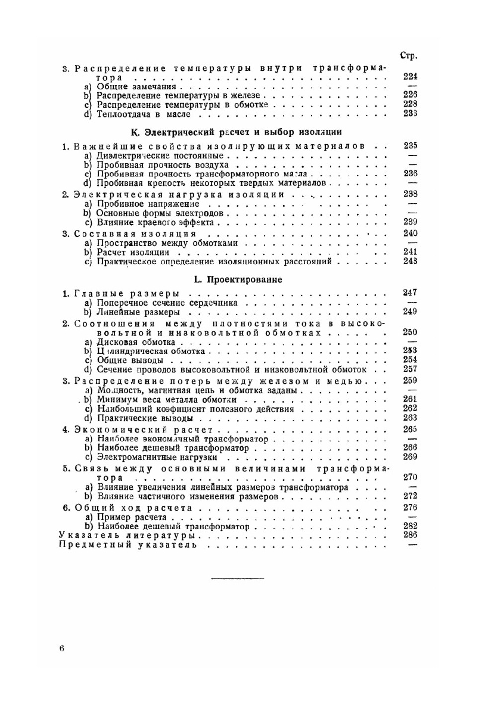 Электрические машины. Том 3 | Р. Рихтер