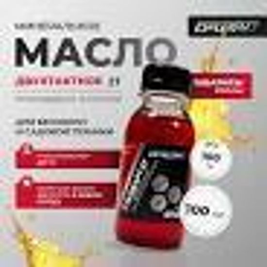 Масло моторное минеральное 2-Т Варяг 100 мл