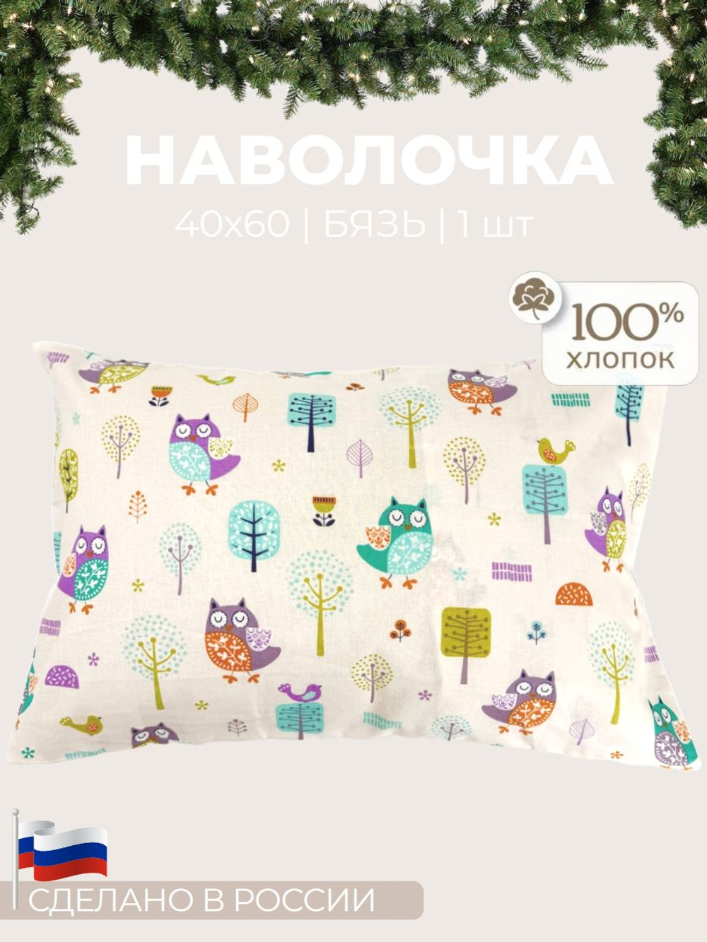 Наволочки Нимфа,Комплект 2 шт, Бязь, 40х60