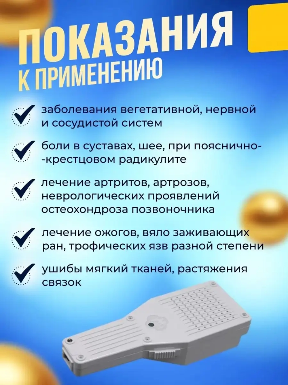 Аппарат магнитотерапии Полет Магнитер АМТ - 02