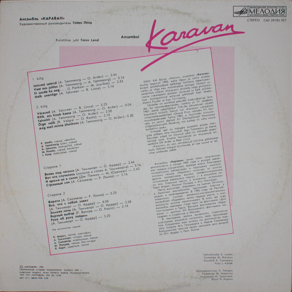 Ансамбль Караван / Karavan (LP)