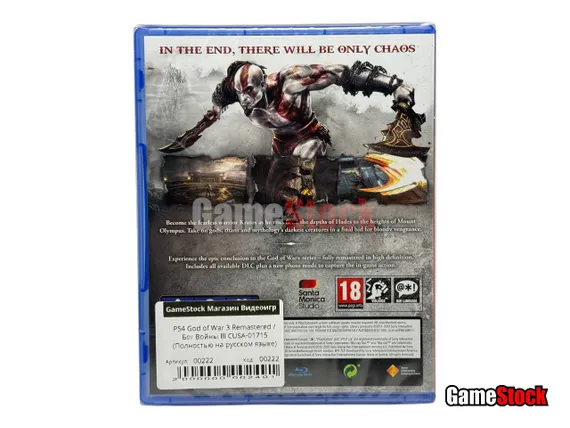 PS4 God of War 3 Remastered / Бог Войны III (Русская обложка)(Новый, Полностью на русском языке, CUSA-01715)