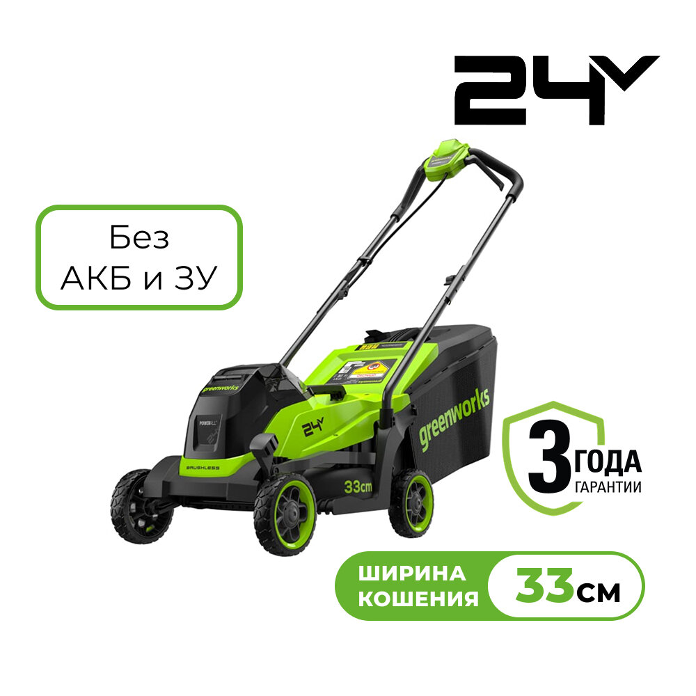 Газонокосилка аккумуляторная Greenworks GD24LM331 24V, 33 см бесщеточная без АКБ и ЗУ, 2520607