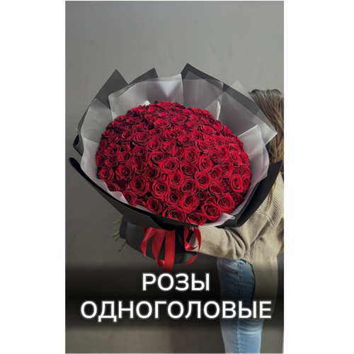 Розы одноголовые