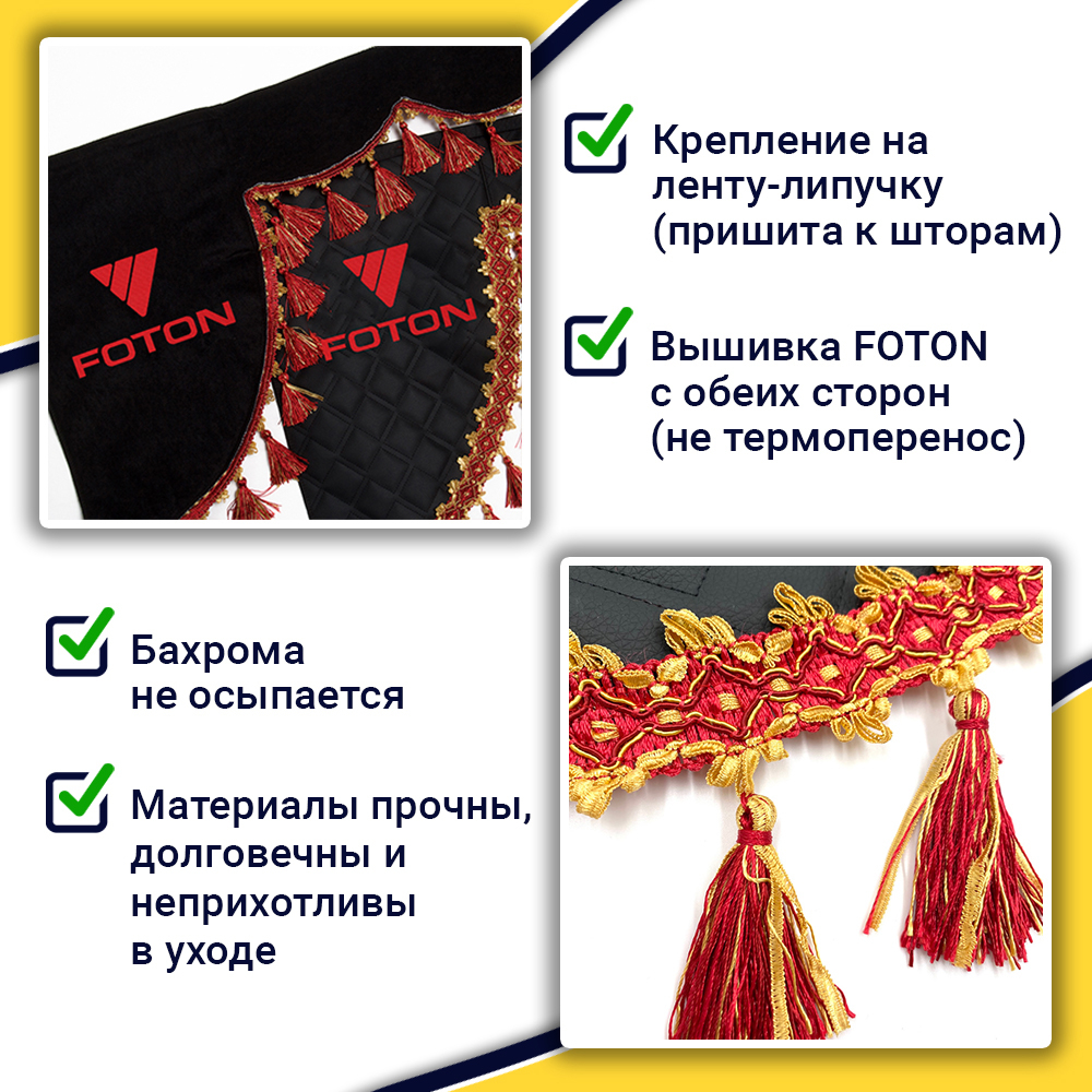 Ламбрекен с косынками стеганые Foton (экокожа, черный, красные кисточки)