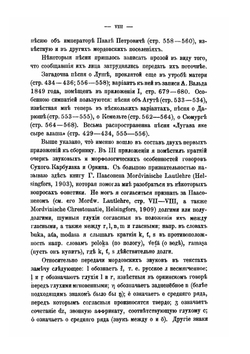 Мордовский этнографический сборник | А. А. Шахматов