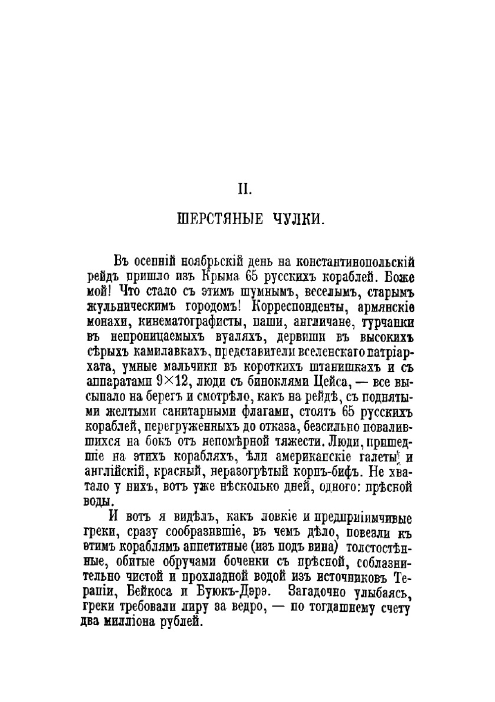 Эмигрантские разсказы | Илья Сургучев