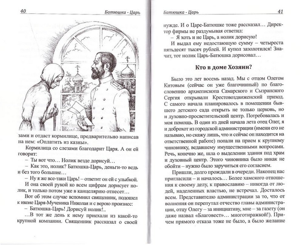 Капельки вечности. Промысл Божий и судьбы людские