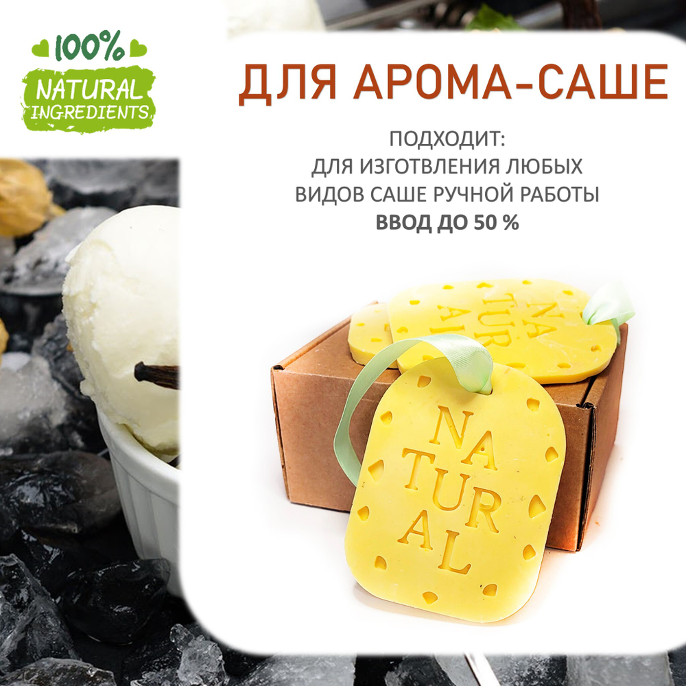Ванильное мороженое, отдушка для свечей и мыла