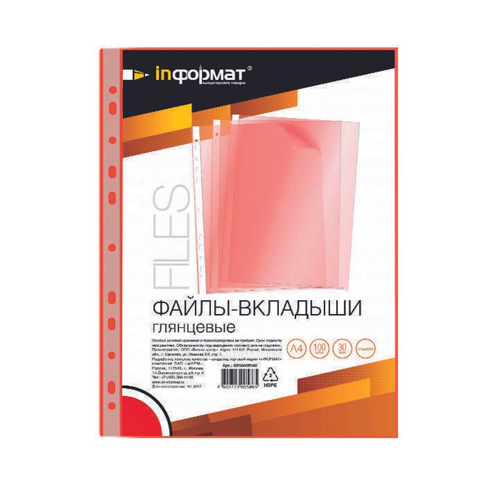 Файл inФОРМАТ А4 30 мкм красн. гладкий