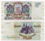 Банкнота 10000 рублей 1993 год ЧЛ 8361770. VF