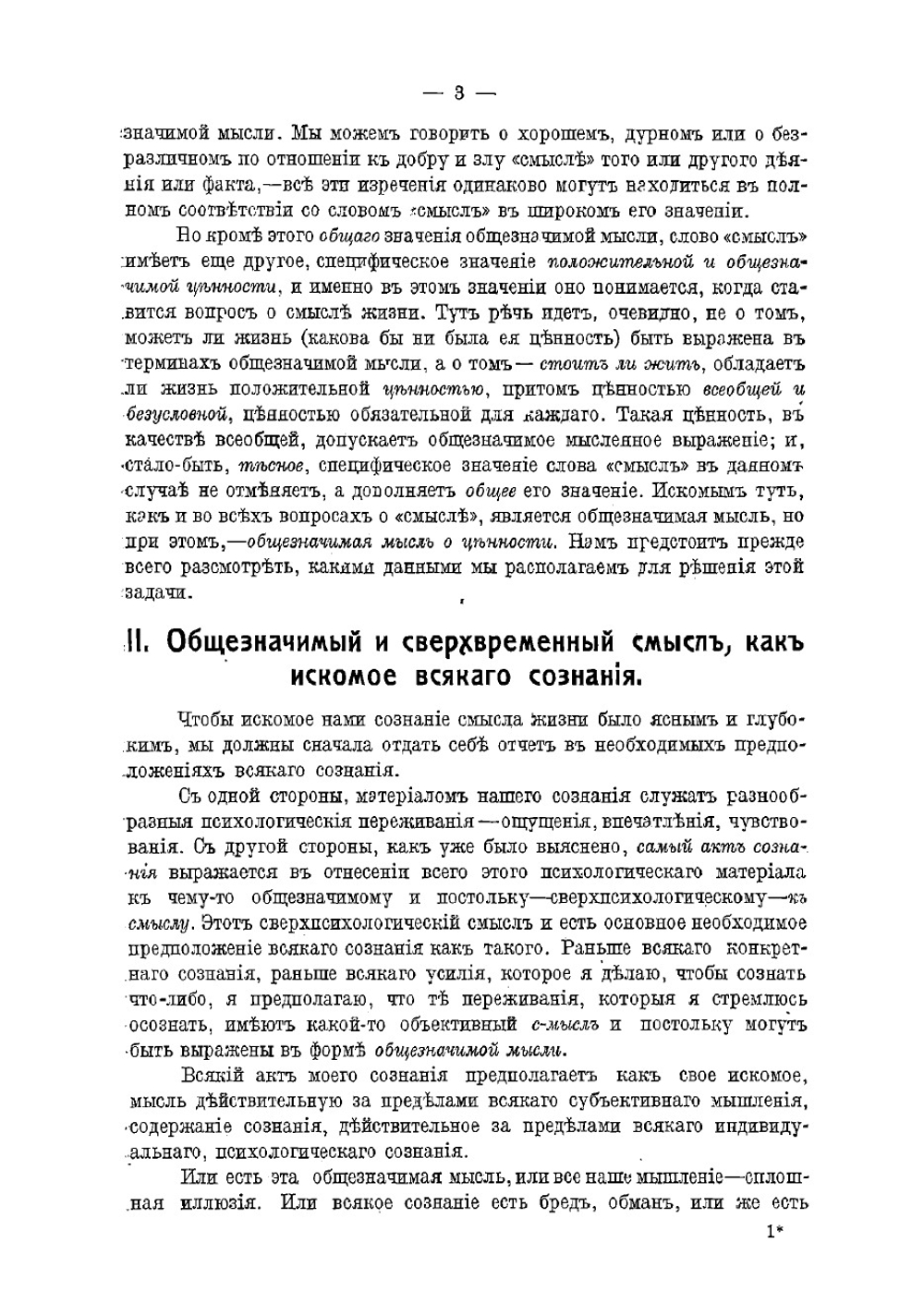 Смысл жизни | Трубецкой Евгений Николаевич