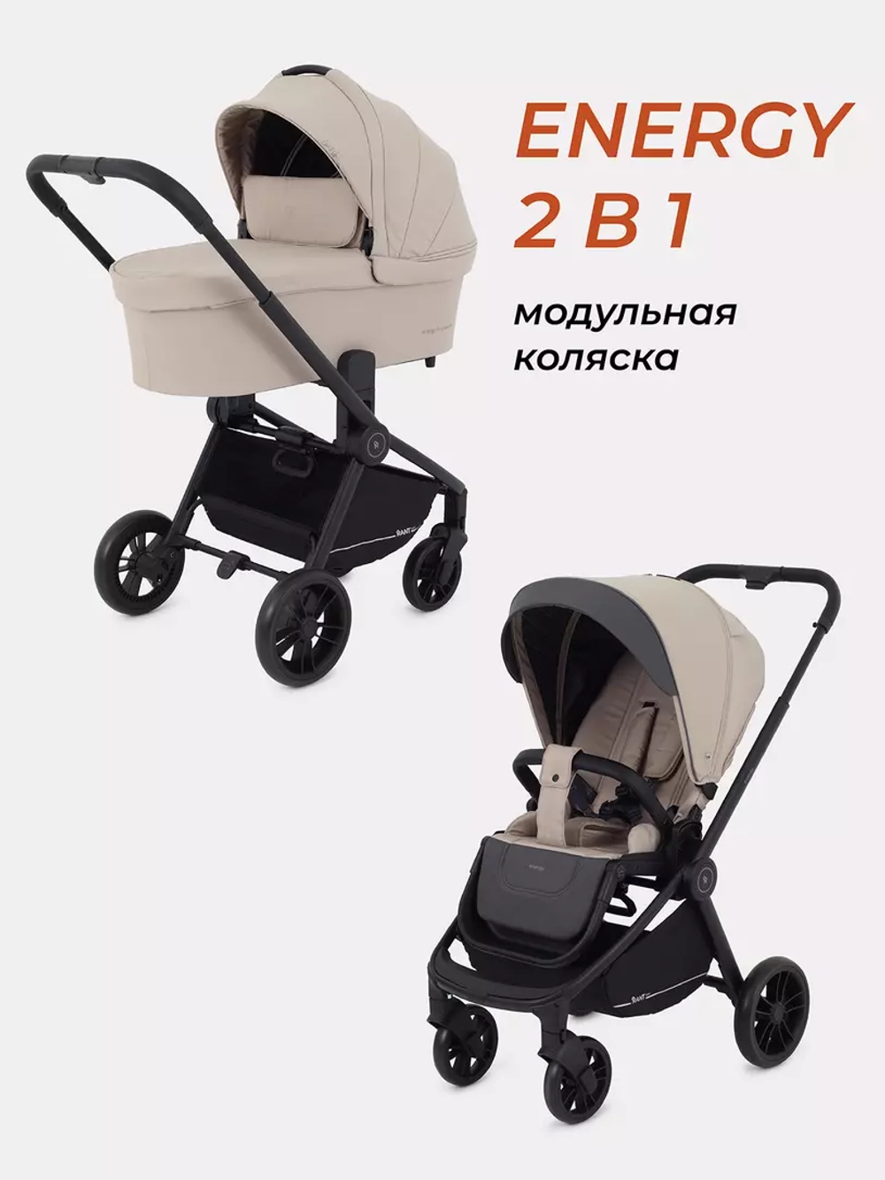Коляска детская RANT basic "ENERGY" (2в1) RA091 Beige 20