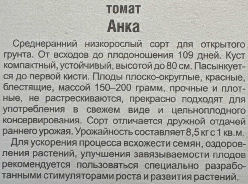 Томат Анка 20 шт СМТ159