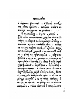 Грамматика | М. Смотрицкий