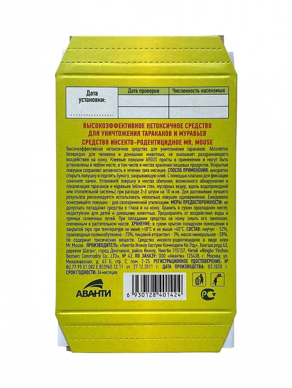 Ловушка-домик Argus мини от тараканов