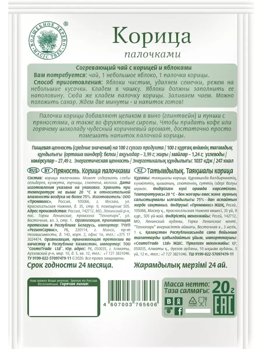 Корица палочками 20г х 5 шт