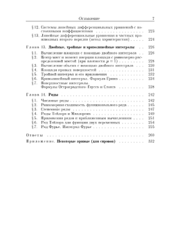 Сборник задач по высшей математике | В.П. Минорский