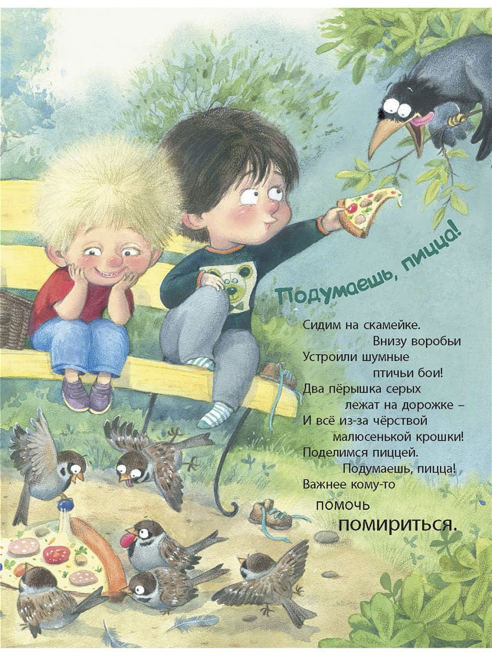 Я сегодня всех люблю! : стихи