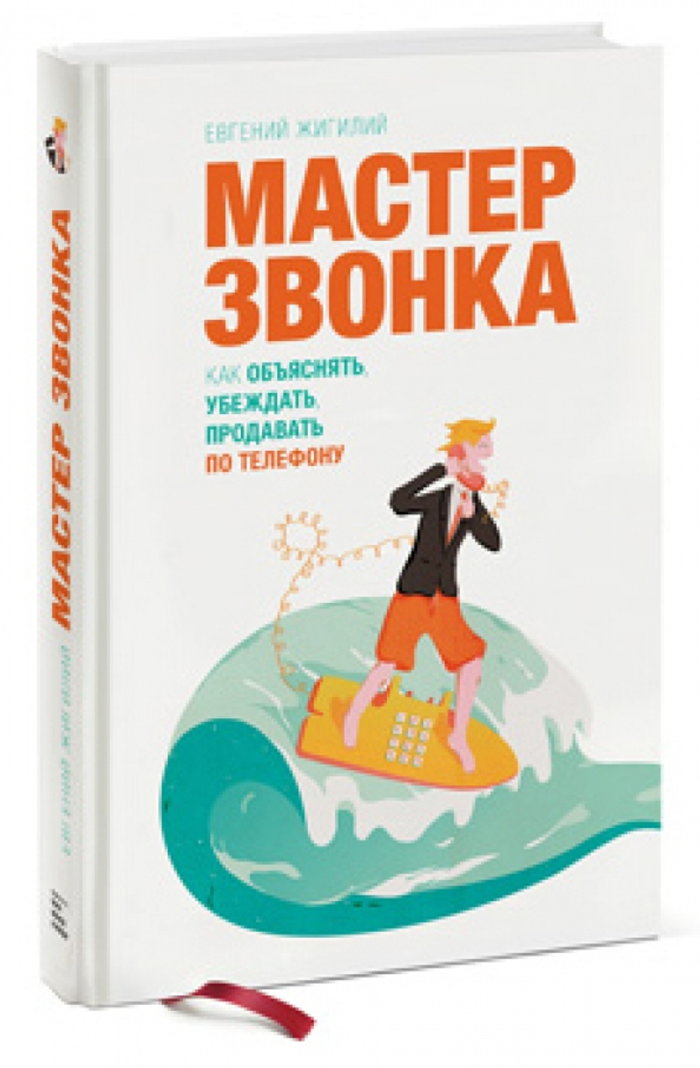 Мастер звонка
