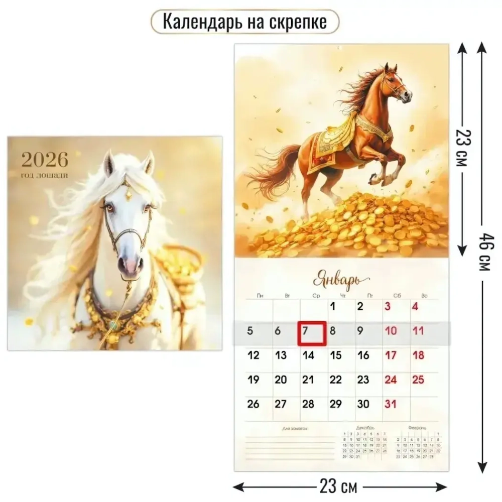 Календарь на скрепке с курсором 230х230 2026 символ года На встречу с новым