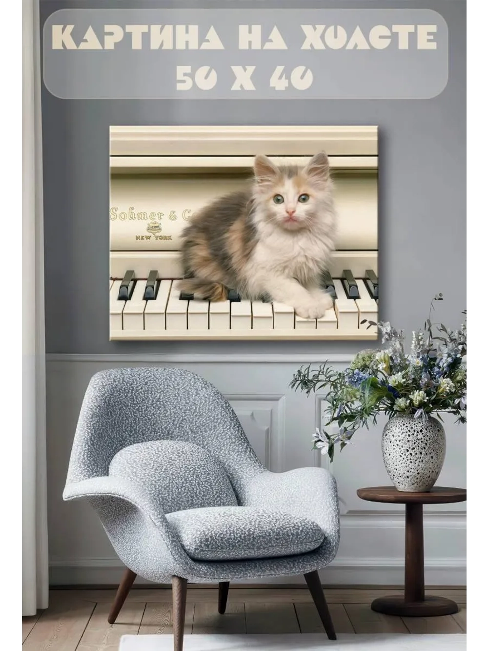 Картина на стену 40 X 50 Котенок на пианино