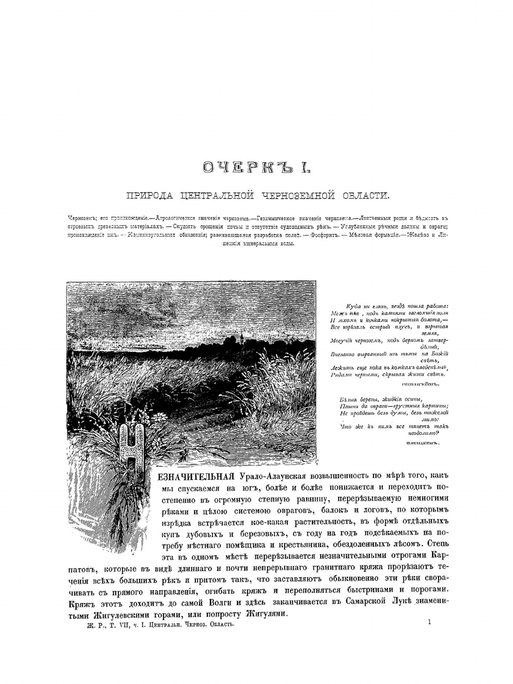 Живописная Россия. Том 7 Часть 1. Издание 1900 года | П.П. Семенов