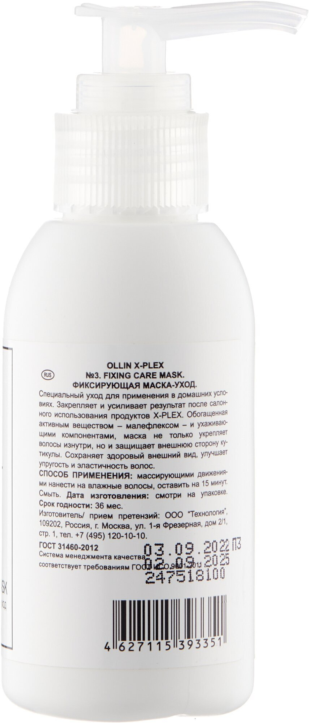 OLLIN X-PLEX №3 Fixing Care Mask Фиксирующая маска-уход 100мл