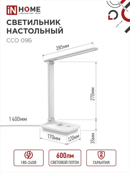 Светильник настольный светодиодный PLUS ССО-09Б 12Вт 600Лм сенсор, с беспроводной зарядкой для телефона, адаптер БЕЛЫЙ IN HOME