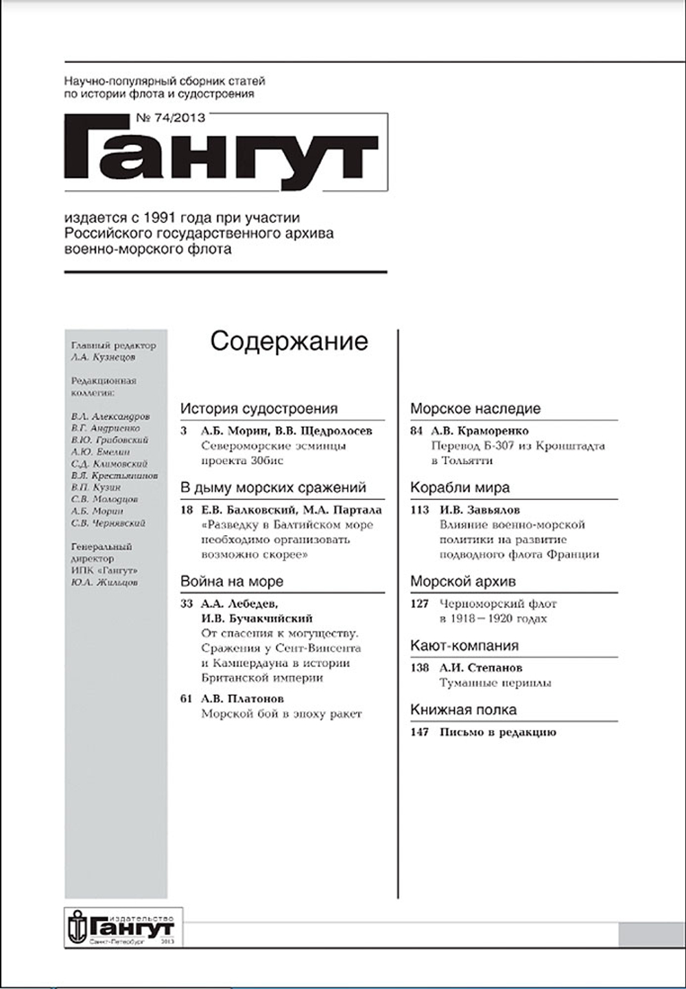 "Гангут" № 74/2013