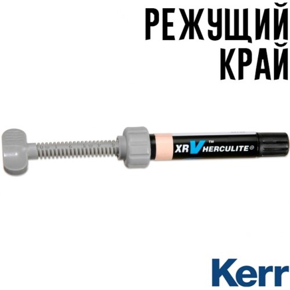 Herculite XRV LT (Режущий край светлый), шприц 2.5гр