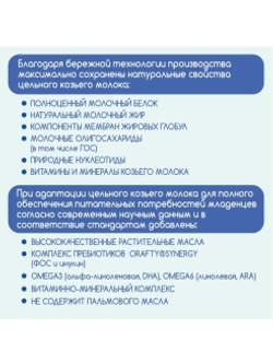 Молочная смесь с пребиотиками на основе козьего молока Нэнни 2 с 6 месяцев 400 г