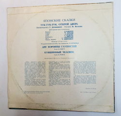 Винтажная виниловая пластинка LP Сборник Японские Сказки (СССР)