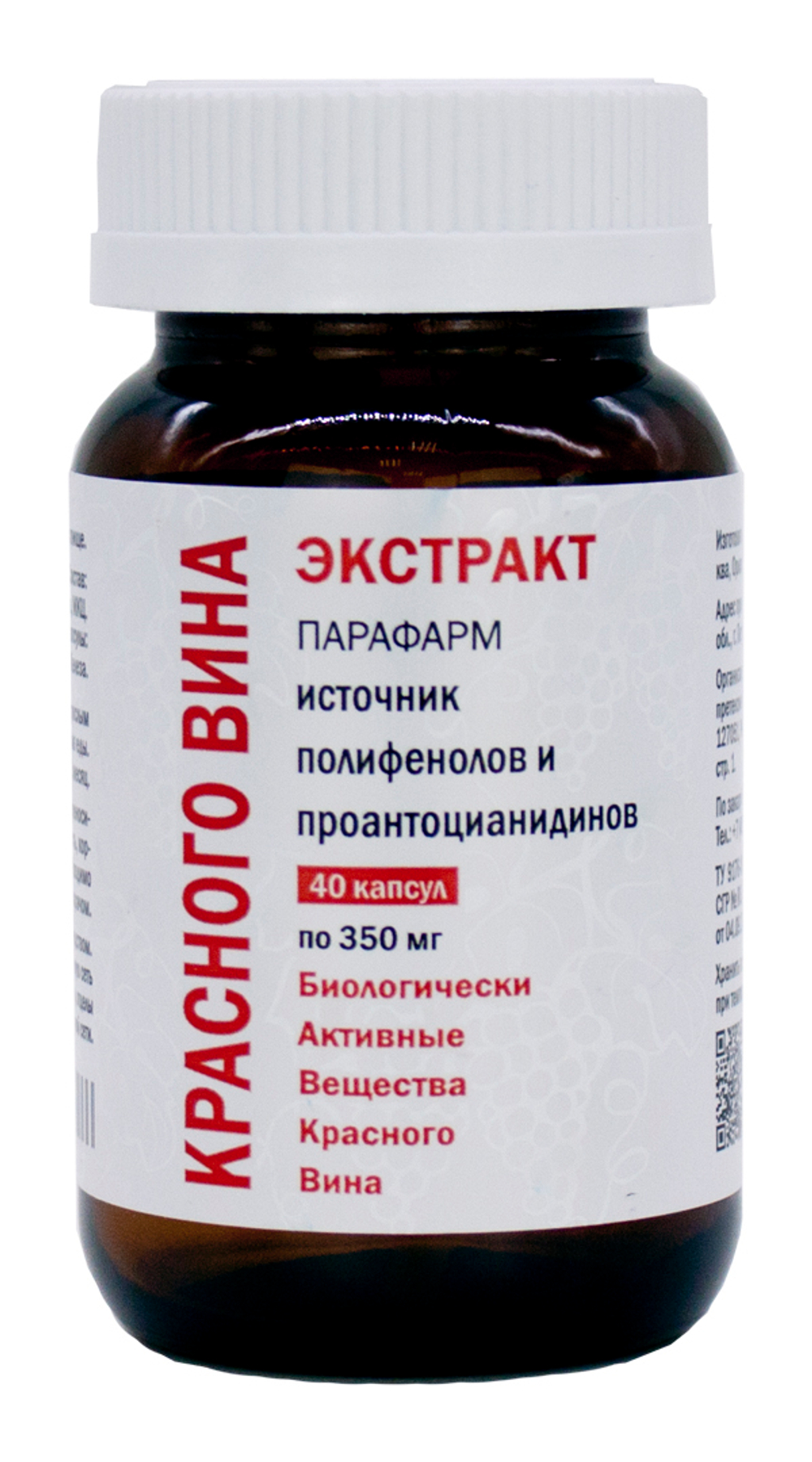 ЭКСТРАКТ КРАСНОГО ВИНА