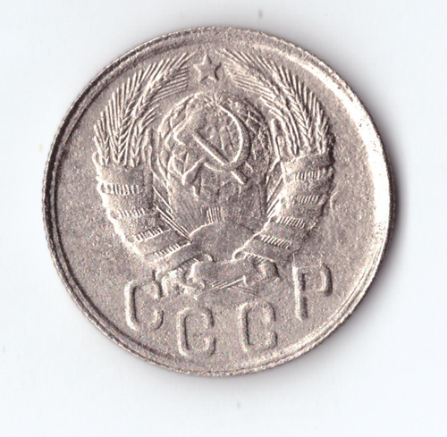 15 копеек 1945 VF+