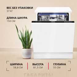 Встраиваемая посудомоечная машина Hansa ZIM608EH