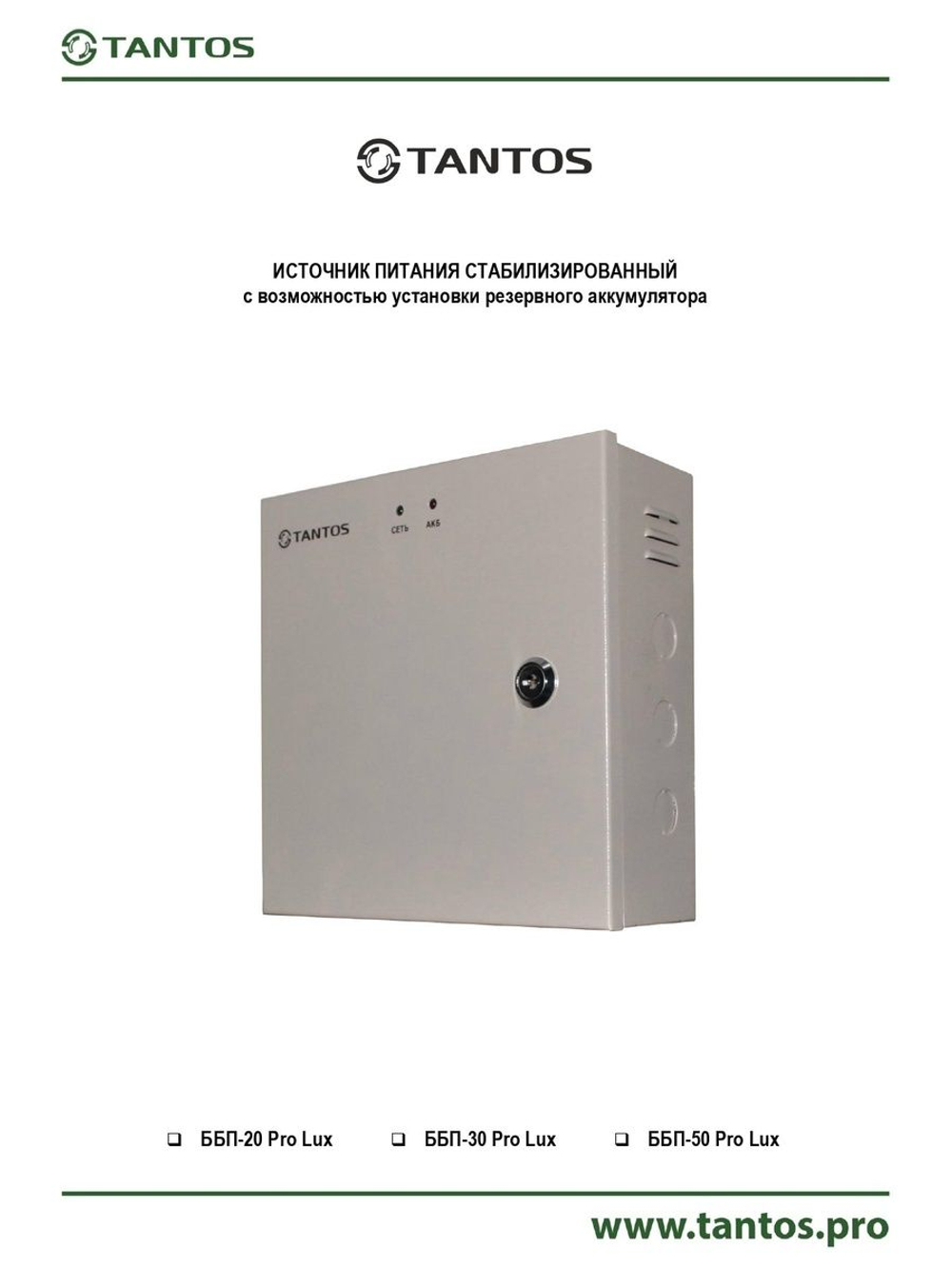 Источник бесперебойного питания ББП-50 PRO Lux