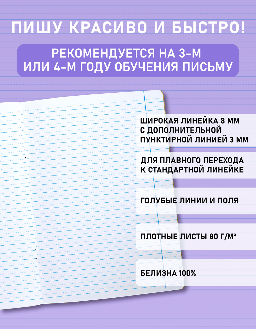 Набор тетрадей "Пишу красиво и быстро!", 12 л, 50 шт