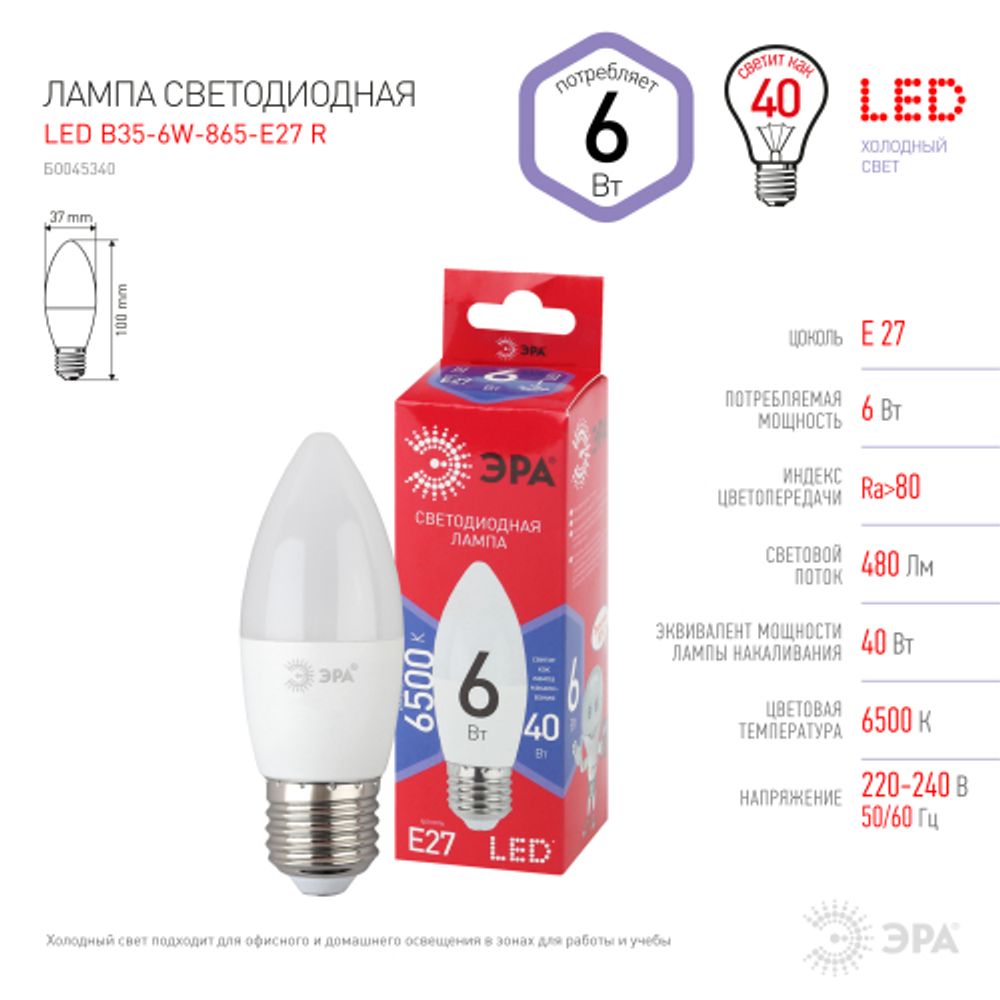 Лампочка светодиодная ЭРА RED LINE LED B35-6W-865-E27 R E27 / Е27 6 Вт свеча холодный дневной свет | Лампы cветодиодные Свеча (B/C)