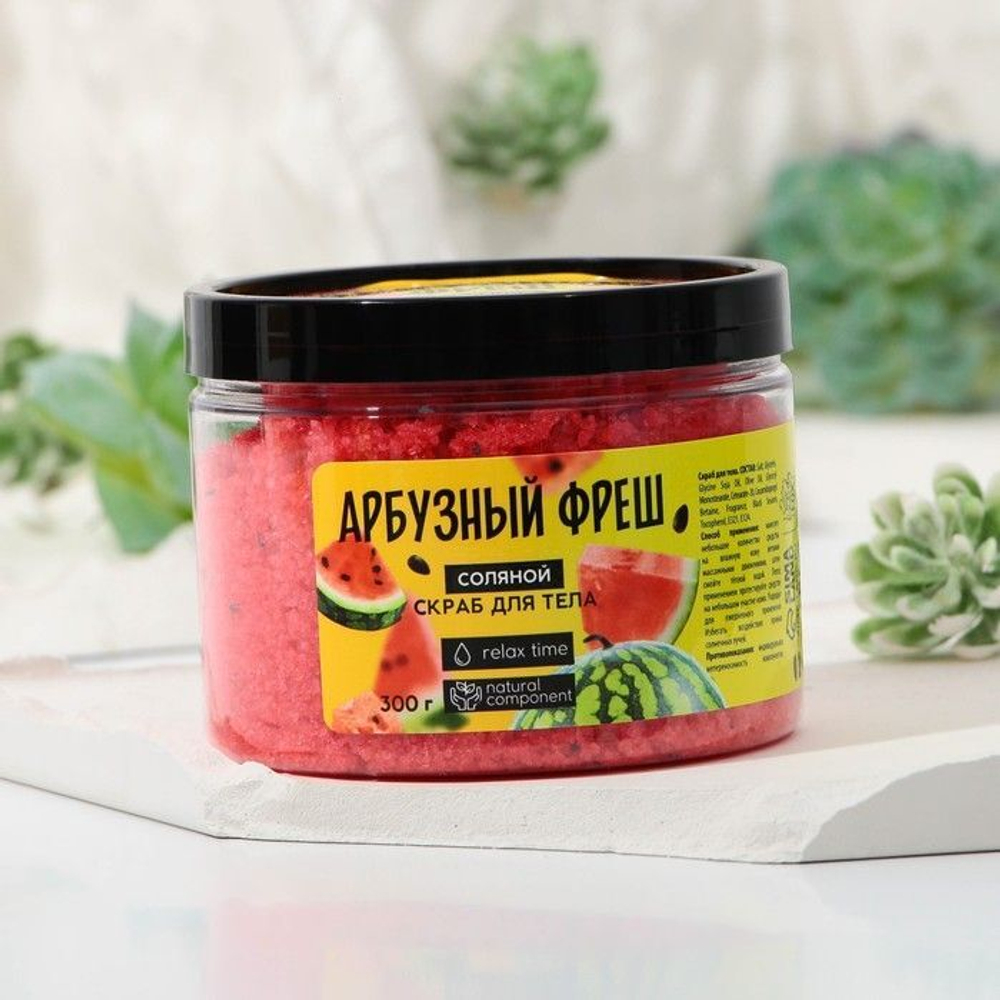 Скраб для тела «Арбузный фреш» - 300 гр. (Цвет: не задано)