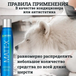 Спрей Matt-X для легкого расчесывания Artero