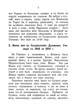 Автобиография сельского священника М. Е. Лаврова | М.Е. Лавров