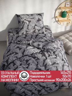 Постельное белье перкаль Сказка "Ферн" 1,5-сп Наволочка 50х70 см 1 шт Простынь на резинке 90x200 см Пододеяльник 145x215 см