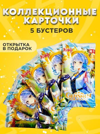 Коллекционные карточки Геншин Импакт, 5 упаковок (Аяка)