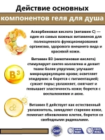 Гель для душа