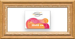 Рама 25x65 для картин и фотографий